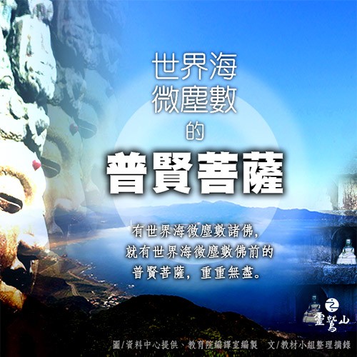 世界海微塵數的普賢菩薩