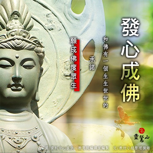 念念成佛