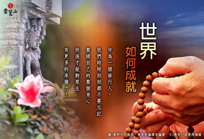 世界如何成就