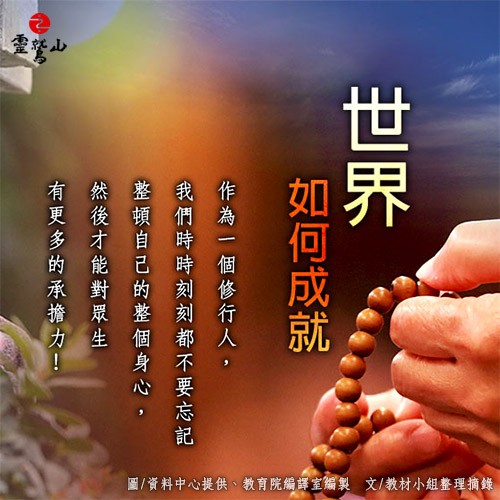 世界如何成就