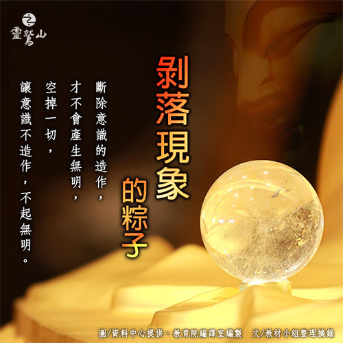 剝落現象的粽子