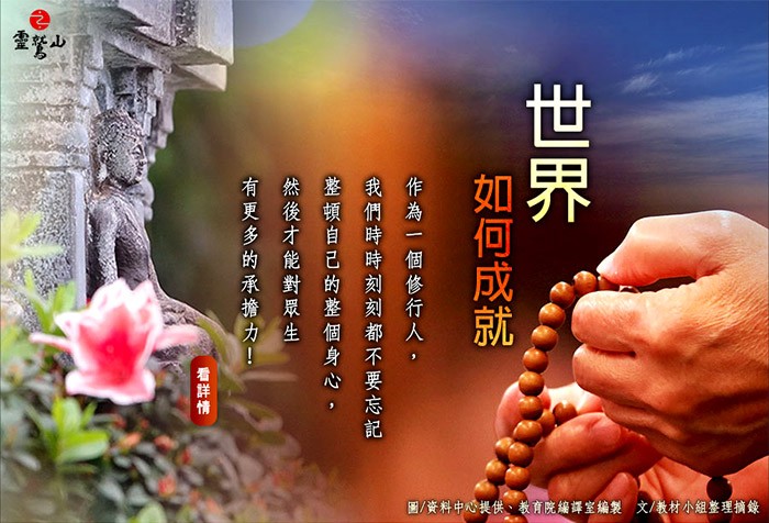 普賢菩薩敘述世界如何成就，大眾發起信解悟入，了知佛菩薩大悲行海而效法實踐。